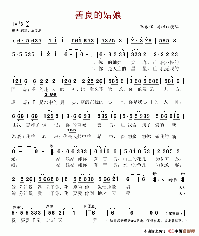 覃春江   覃春江 《善良的姑娘》简谱