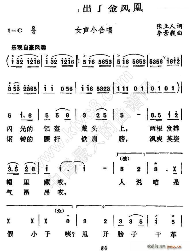 未知 《油田飞出了金凤凰》简谱