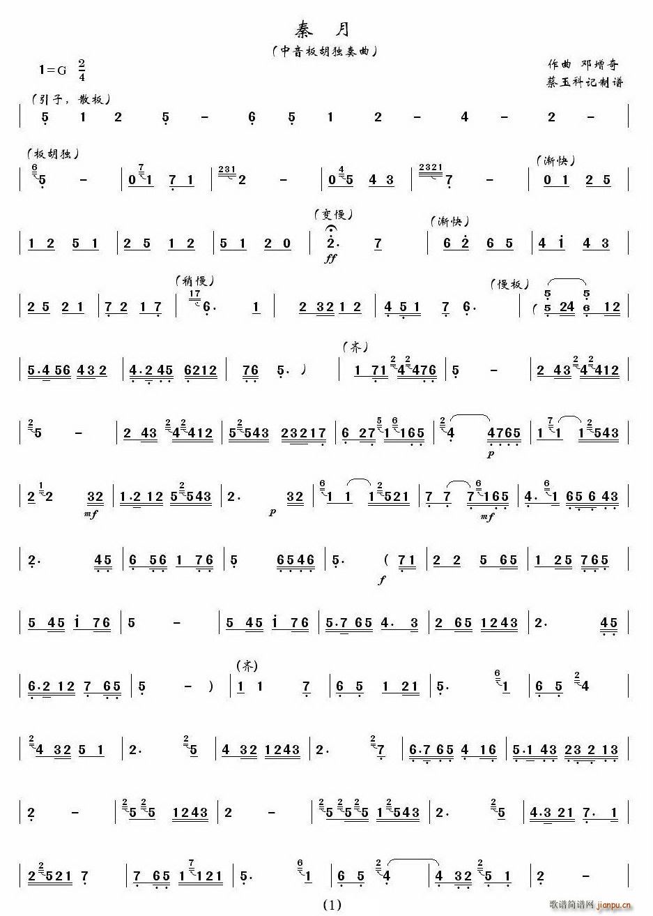 未知 《秦月（中音板胡）》简谱