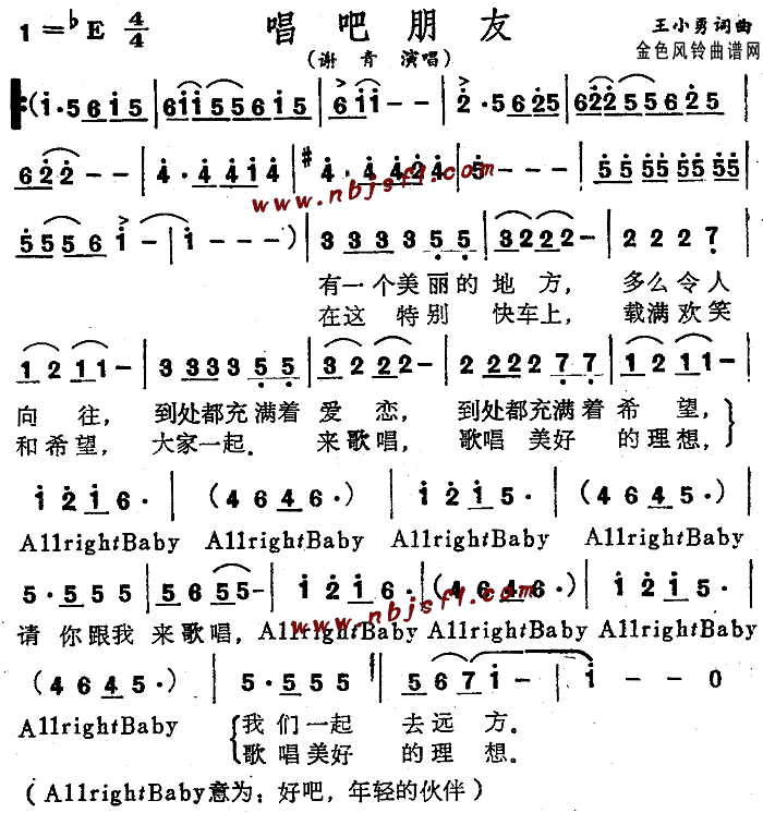 谢青 《唱吧朋友》简谱