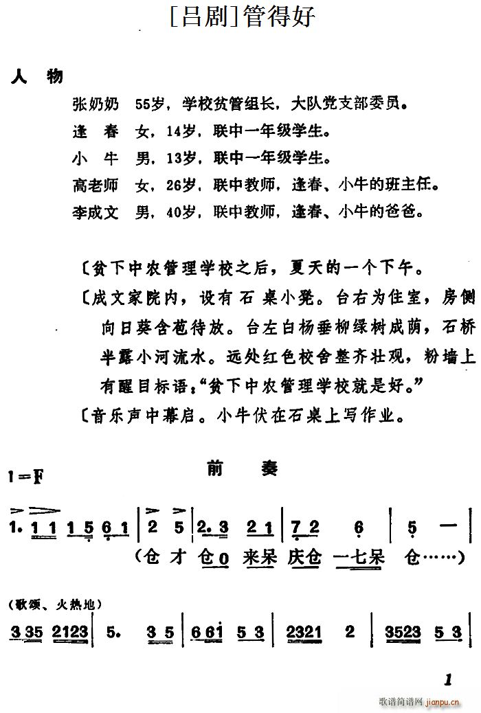 未知 《[吕剧]管得好（全本）》简谱