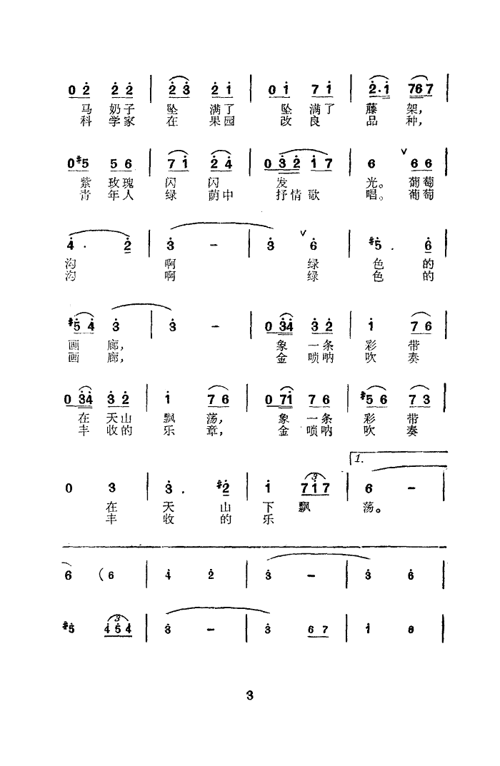 哈素沛 《葡萄沟啊绿色的画廊》简谱