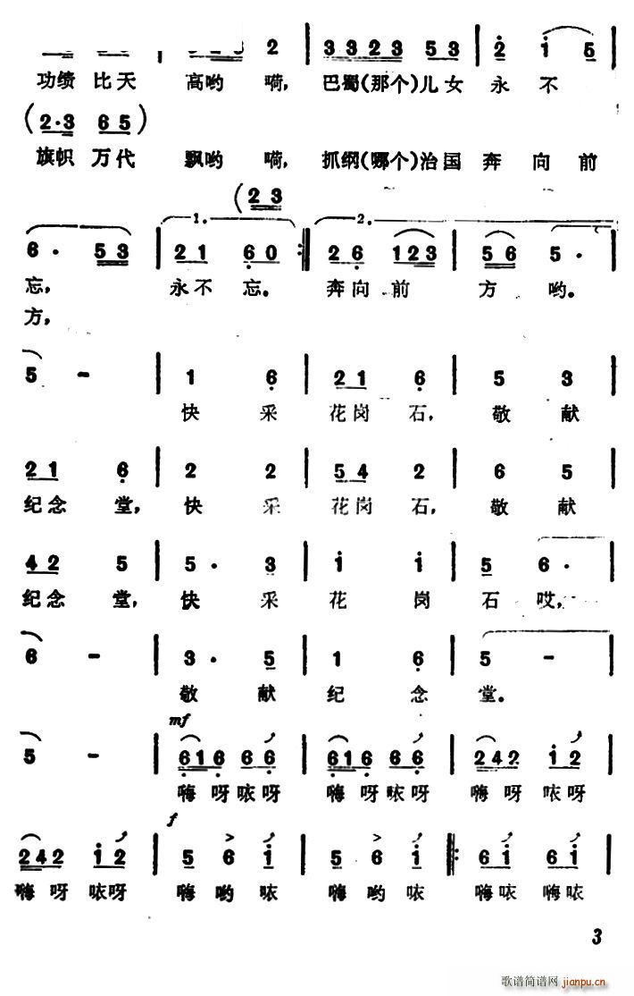 未知 《红石敬献纪念堂》简谱