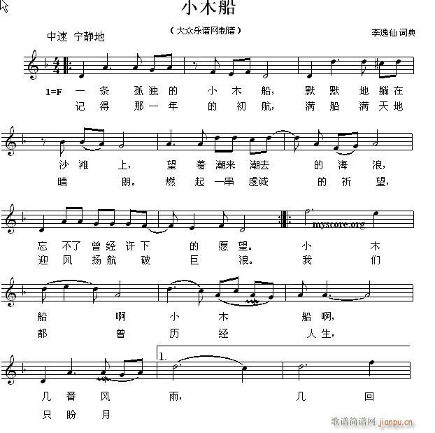 未知 《小木船（儿童歌曲 ）》简谱