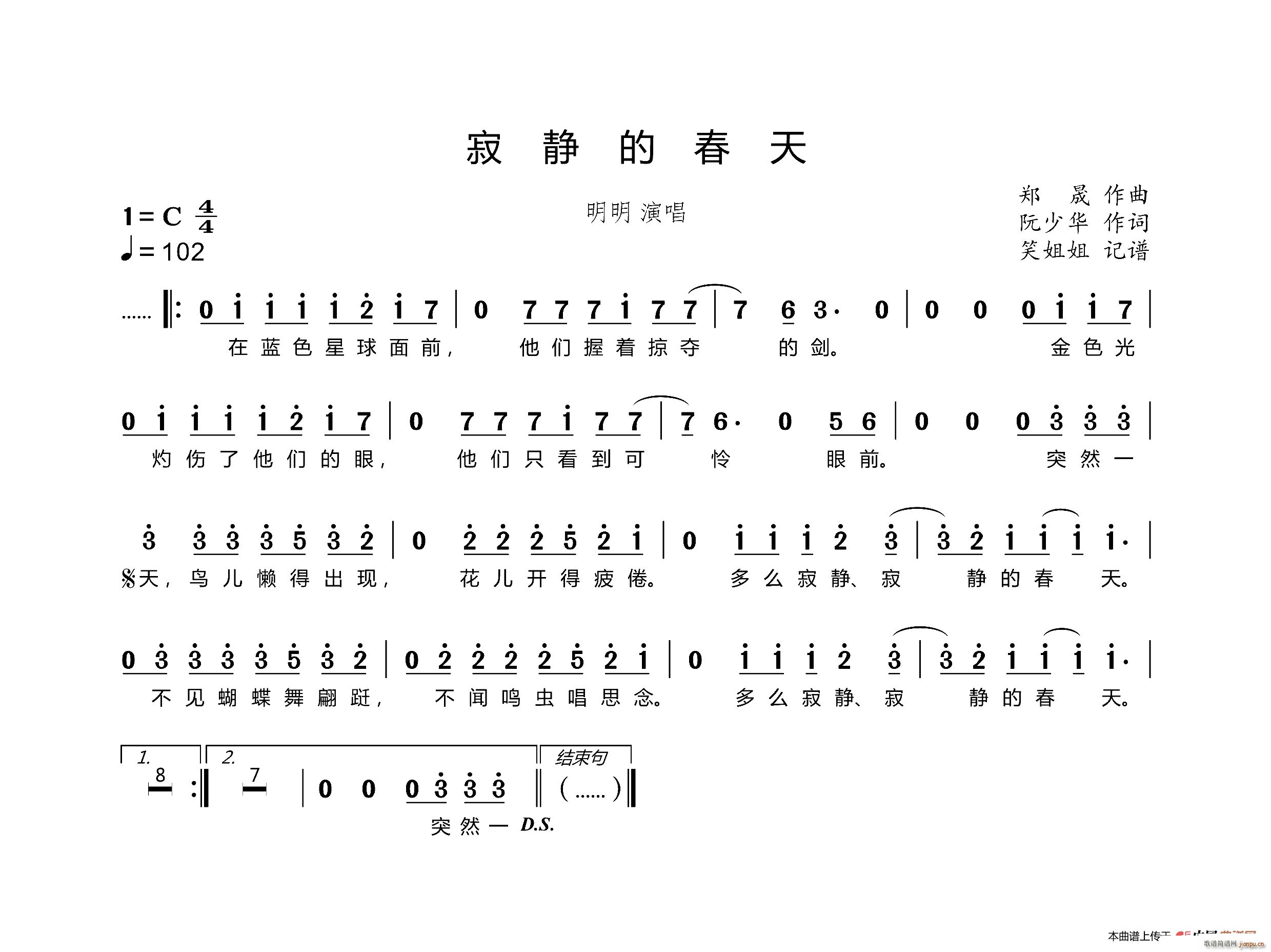 明明   阮少华 《寂静的春天》简谱