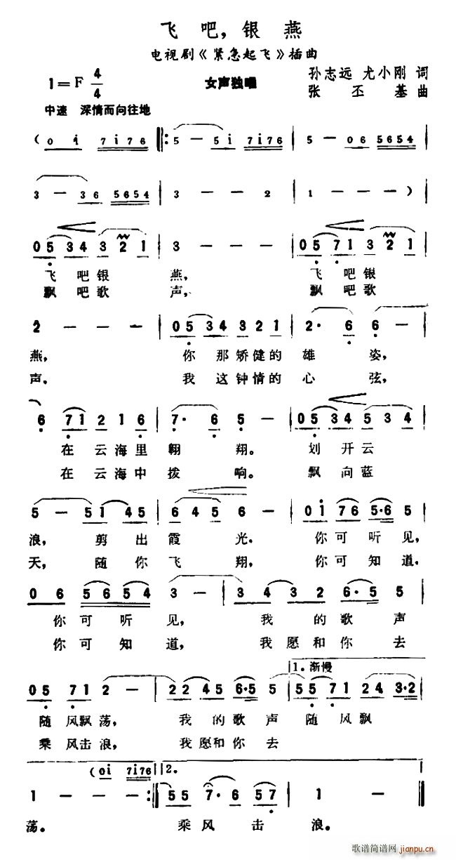 飞吧 银燕（电视剧 《紧急起飞》简谱