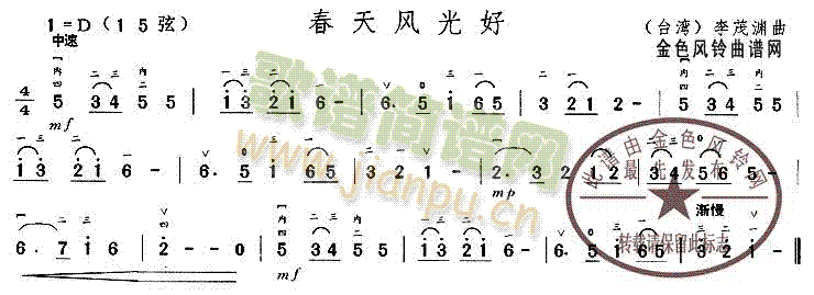 未知 《春天风光好》简谱