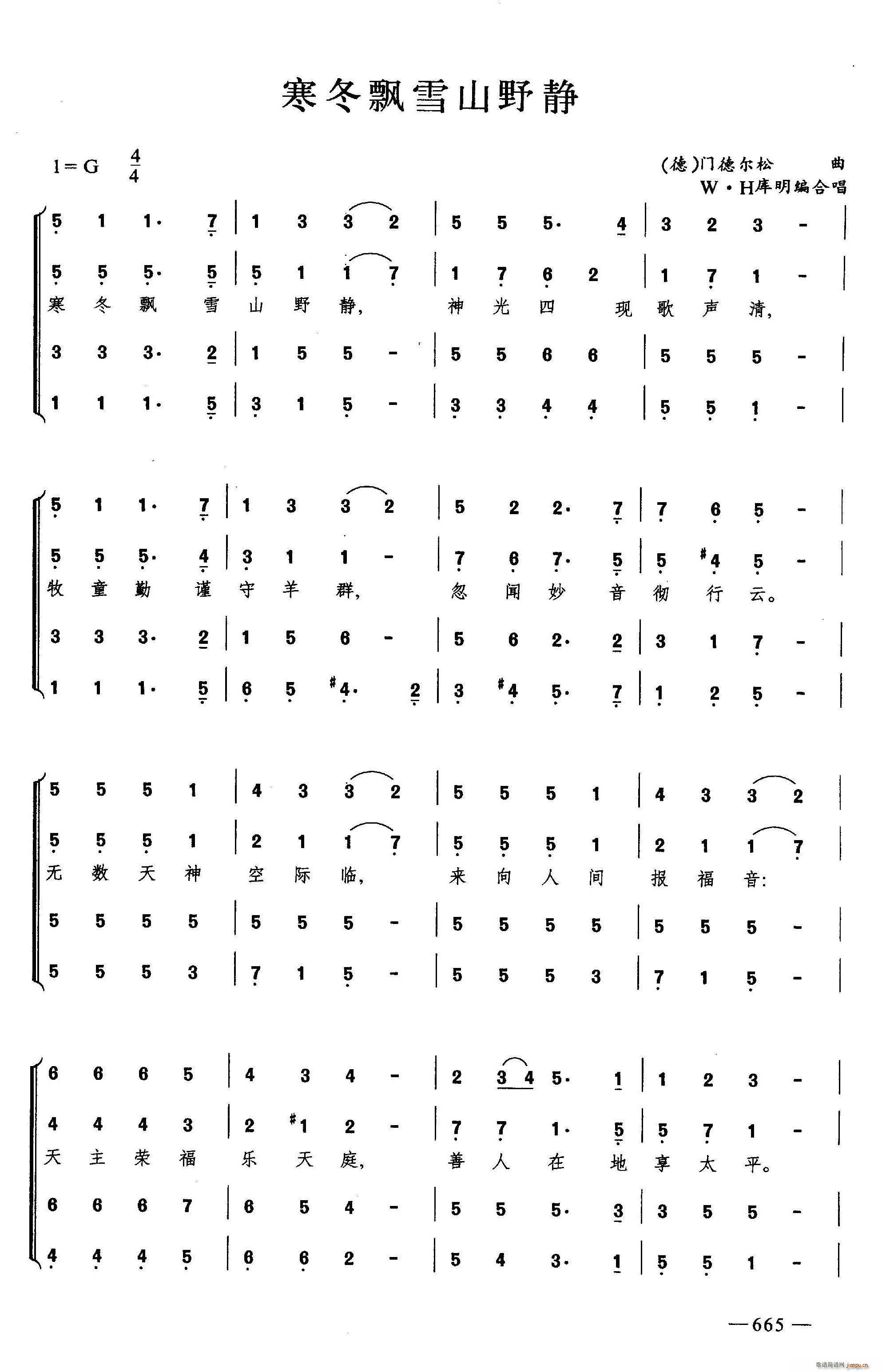 未知 《寒冬飘雪山野静（合唱）》简谱