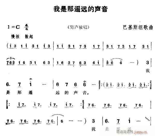 未知 《我是那遥远的声音》简谱