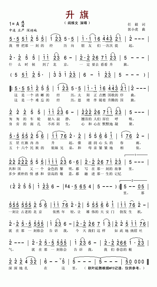 阎维文 《升旗》简谱