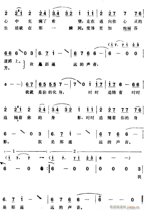 未知 《我是那遥远的声音》简谱