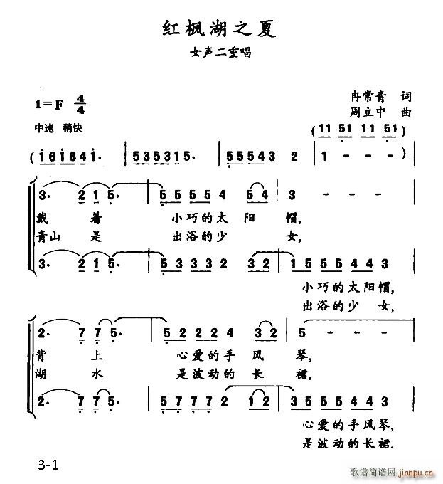 未知 《红枫湖之夏》简谱