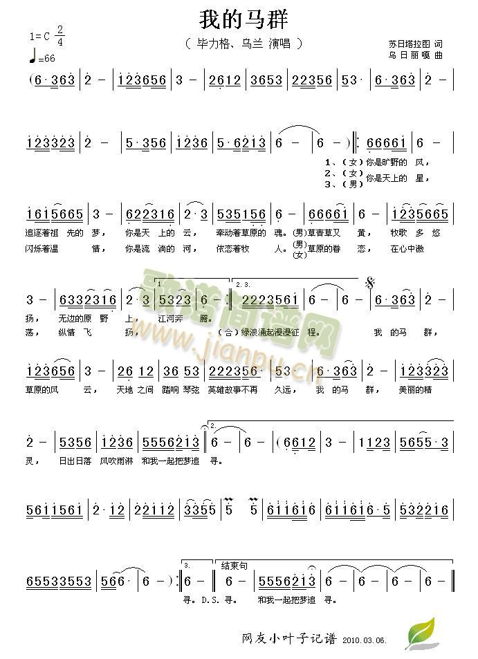 毕力格、乌兰 《我的马群》简谱