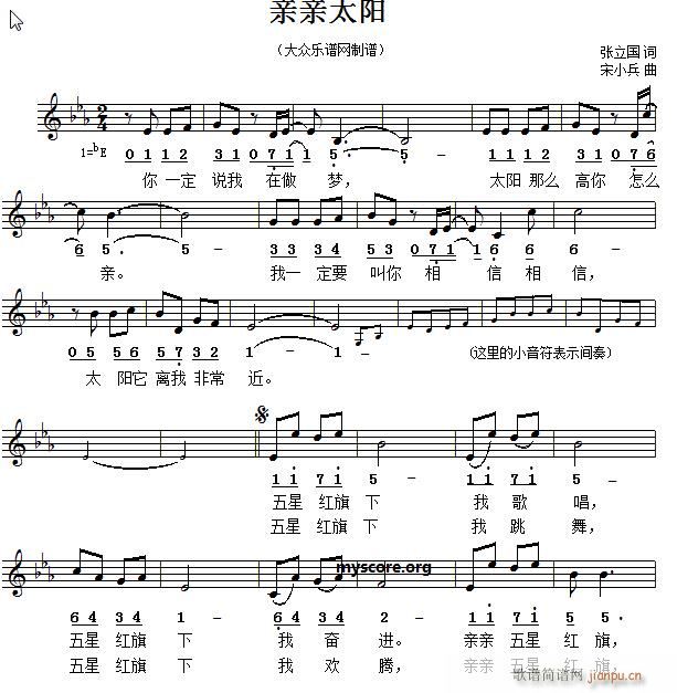 未知 《亲亲太阳（儿童歌曲 ）》简谱