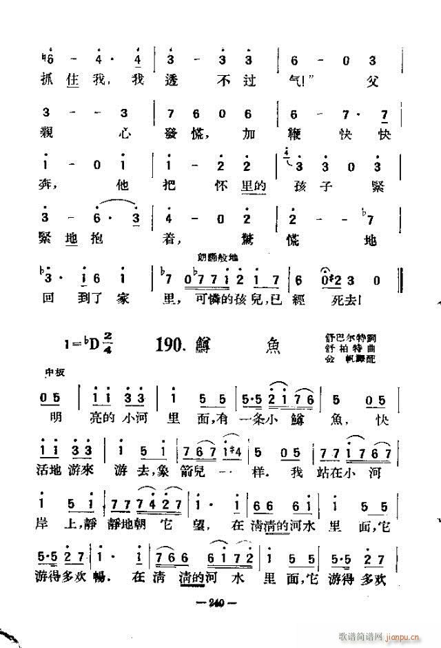 未知 《独唱歌曲200首 211-240》简谱