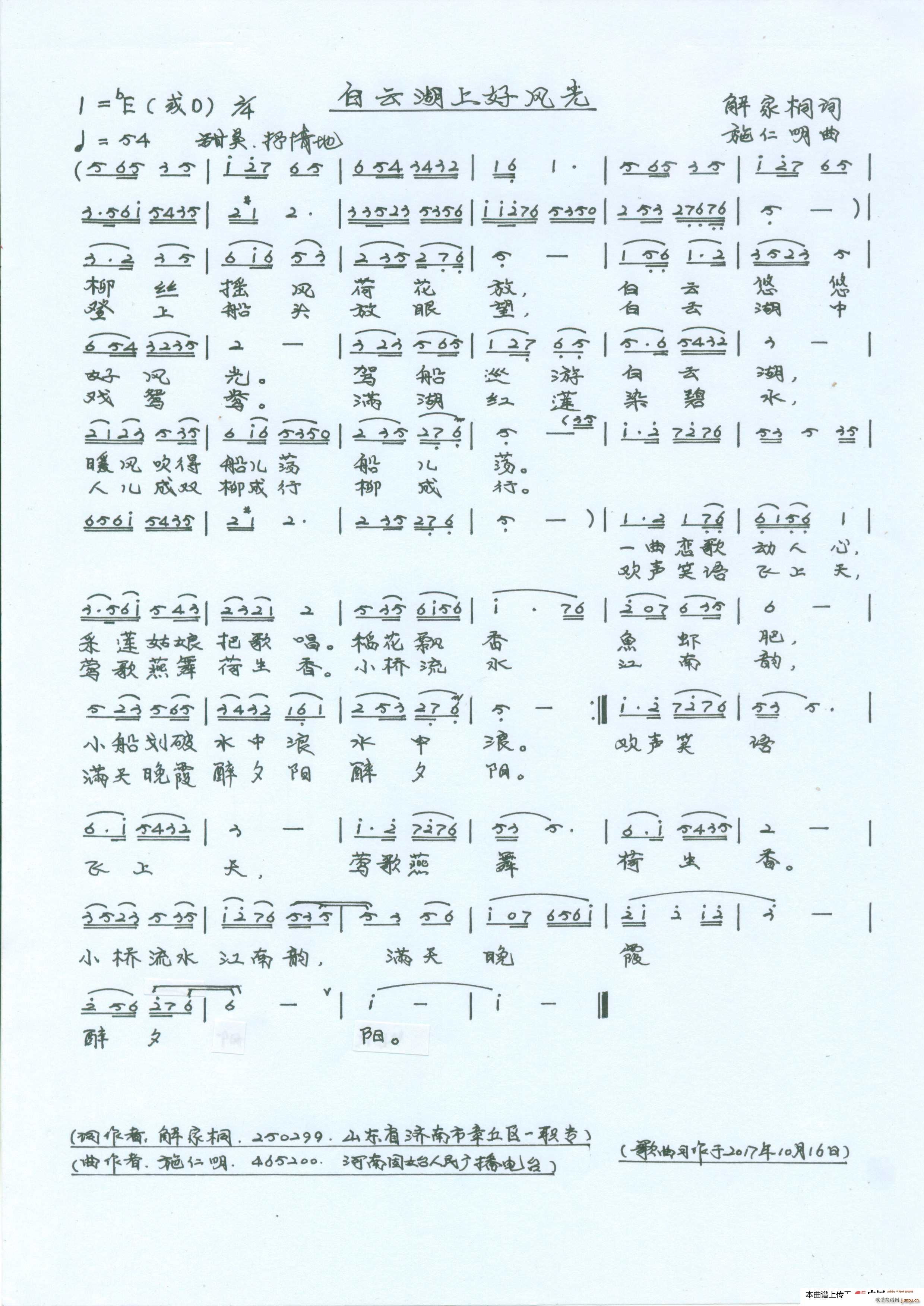 刘金兰   解家桐 《白云湖上好风光》简谱