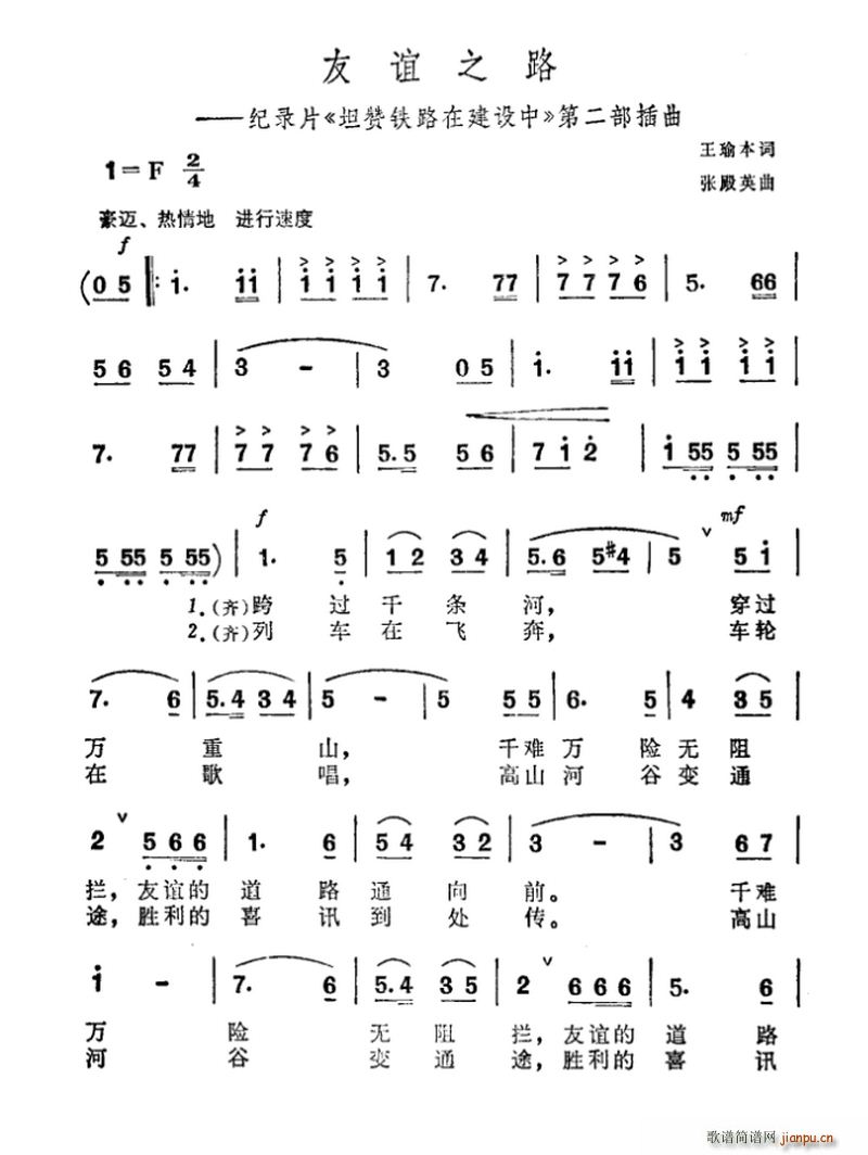 王瑜本 《坦赞铁路在建设中》简谱