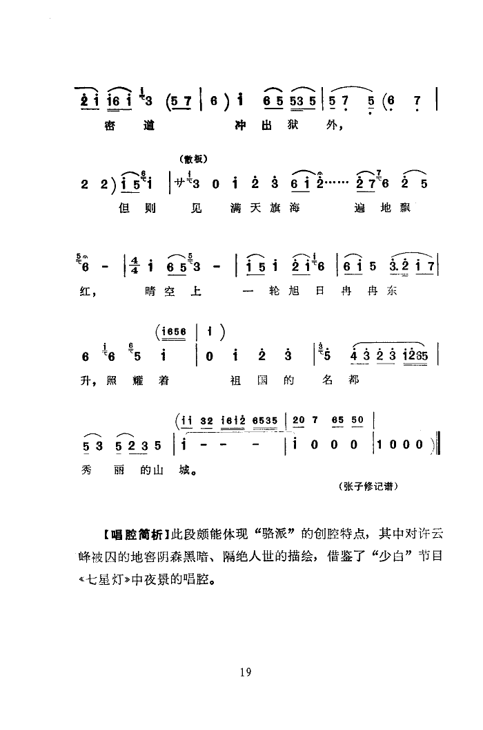 骆玉笙刘春爱 《黎明的战歌(京韵大鼓)》简谱