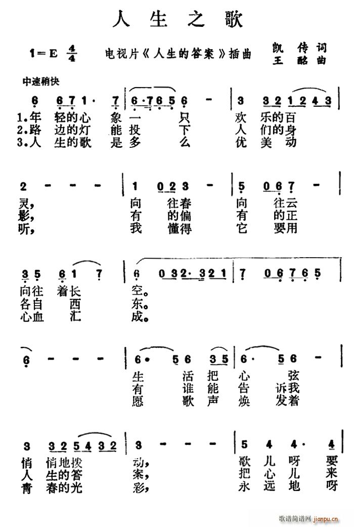 凯传 《人生的答案》简谱