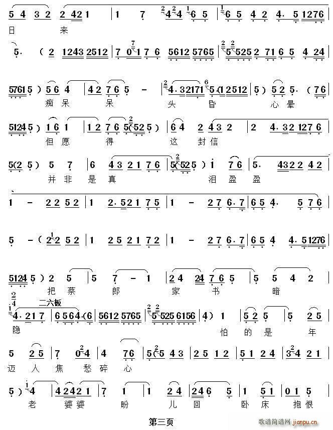 [秦腔]赵五娘端糠碗珠泪滚滚（ 《赵五娘吃糠》简谱