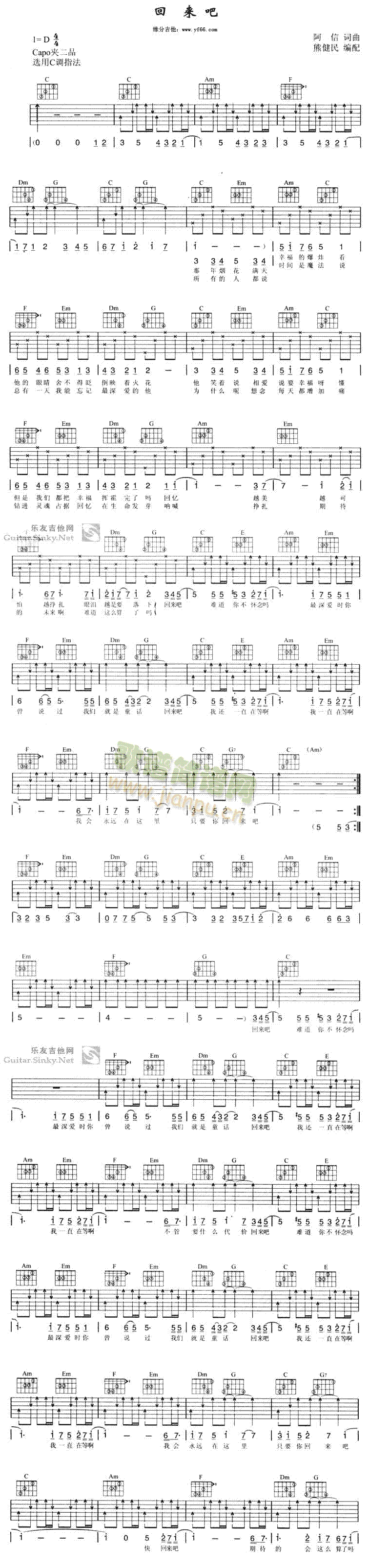 未知 《回来吧》简谱