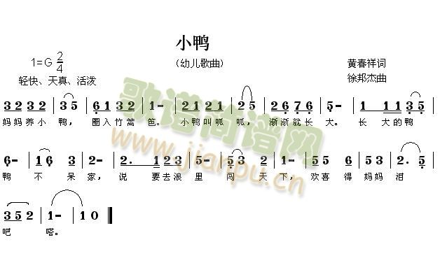 未知 《小鸭》简谱