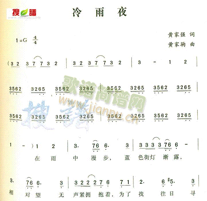 未知 《冷雨夜》简谱