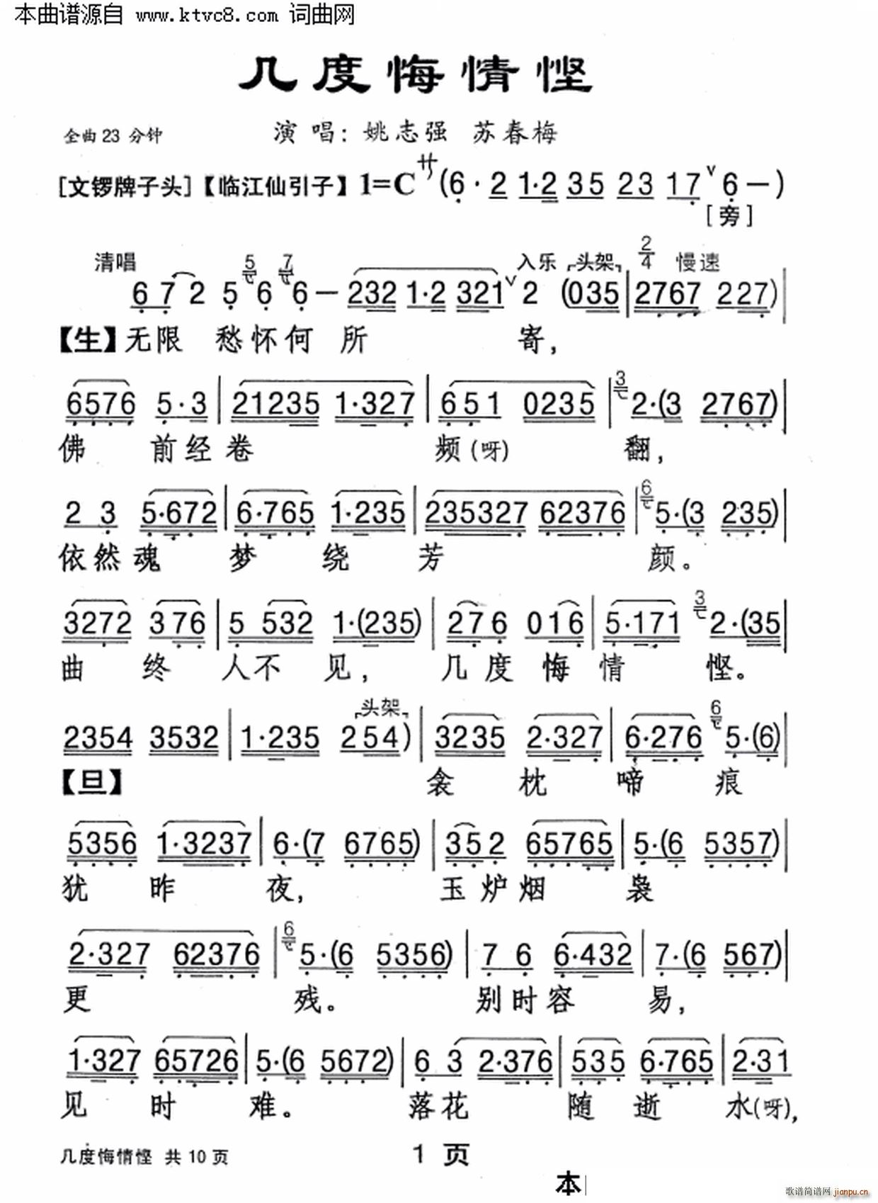 姚志强 《几度悔情悭》简谱