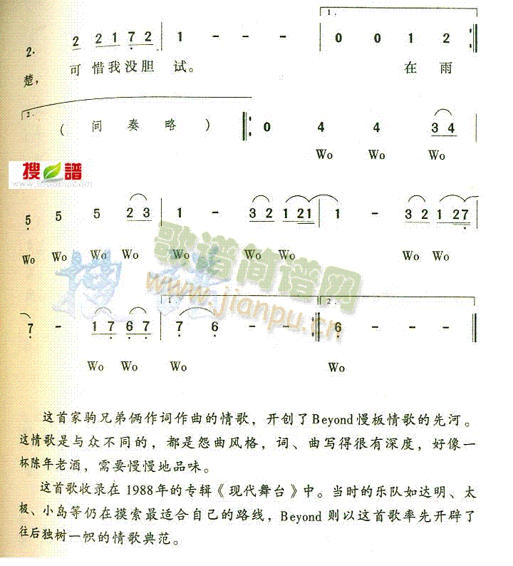 未知 《冷雨夜》简谱