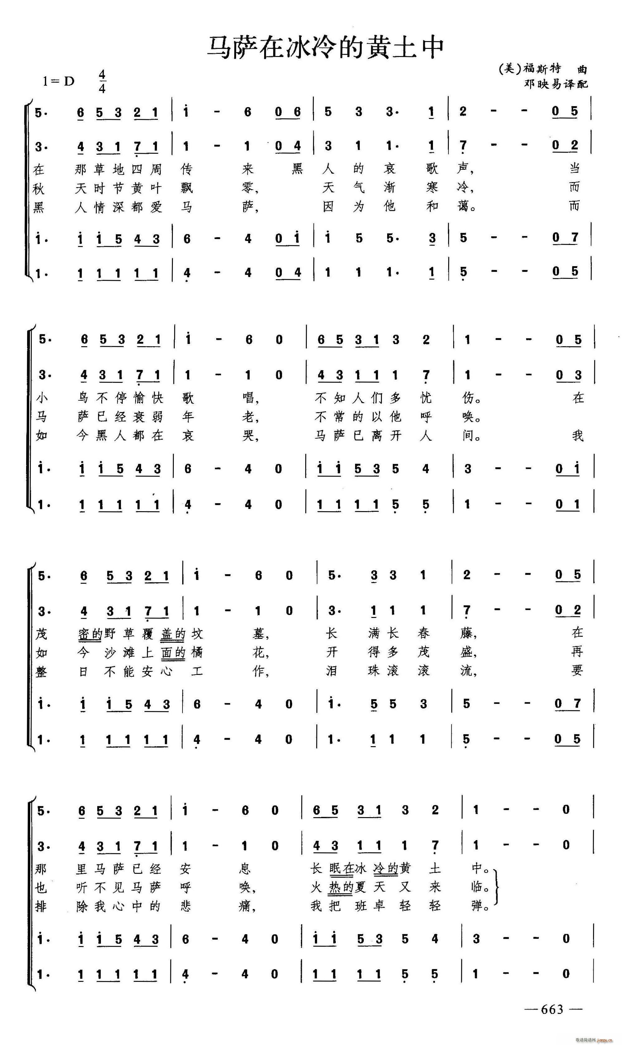 未知 《马萨在冰冷的黄土中（合唱）》简谱
