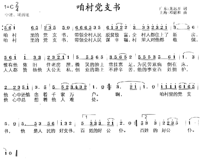 未知 《咱村党支书》简谱