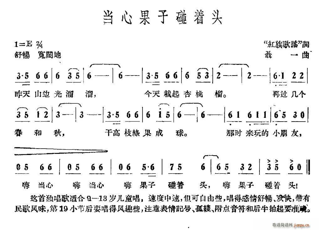 聂一 《当心果子碰着头》简谱