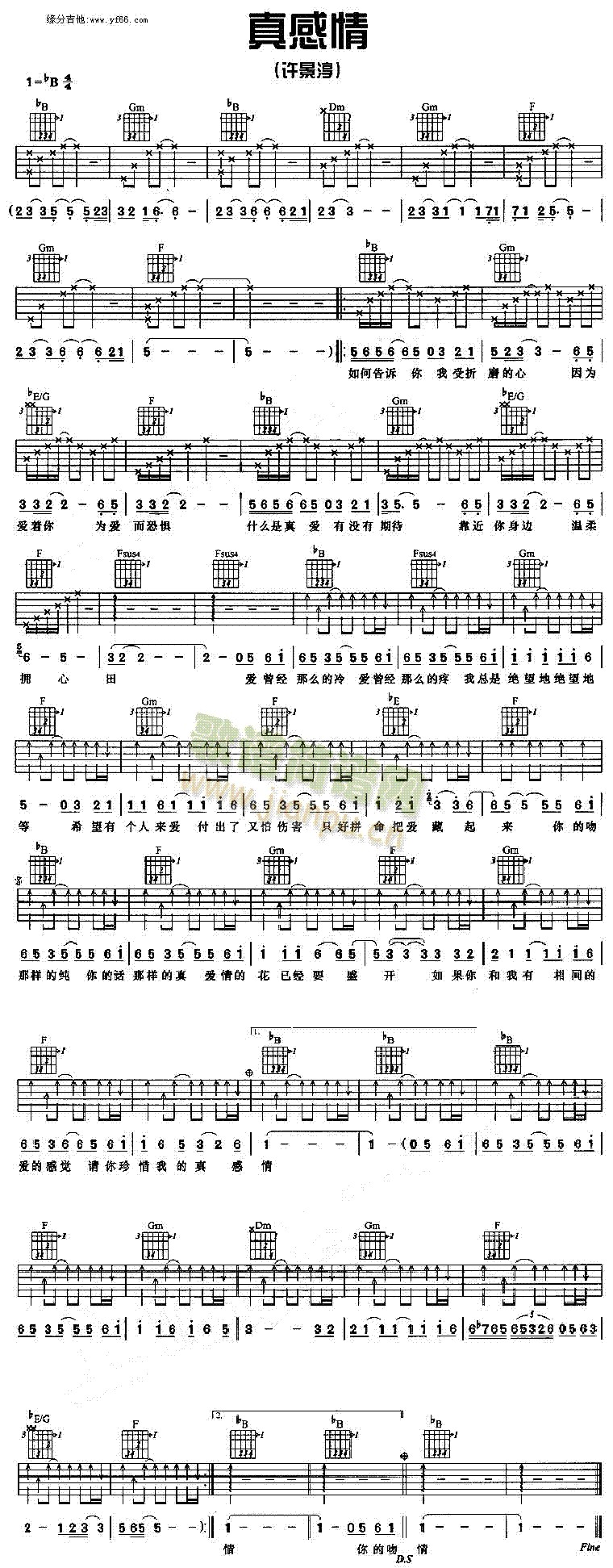 未知 《真感情》简谱