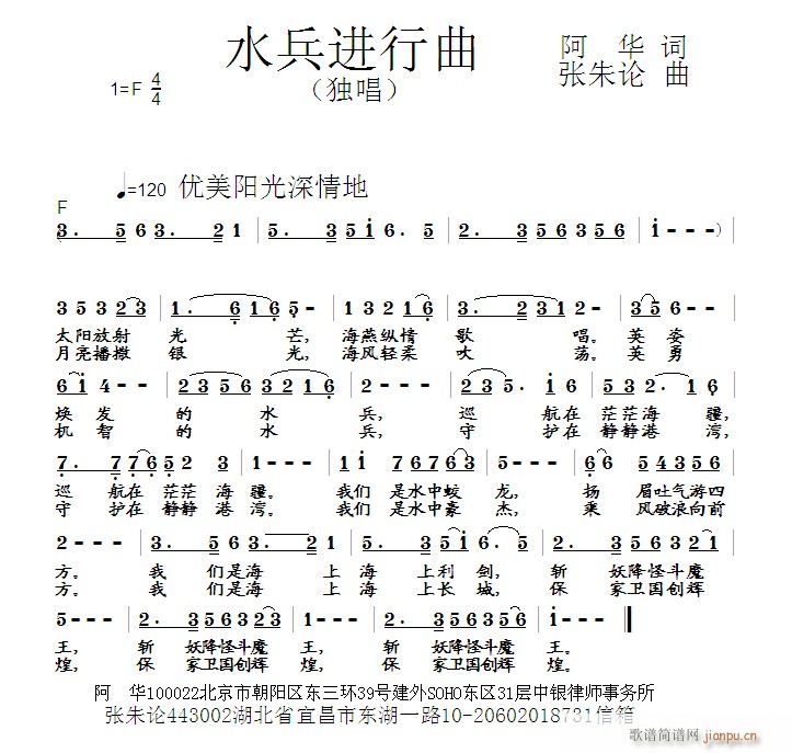 张朱论 阿华 《水兵进行曲 阿华 词 曲》简谱