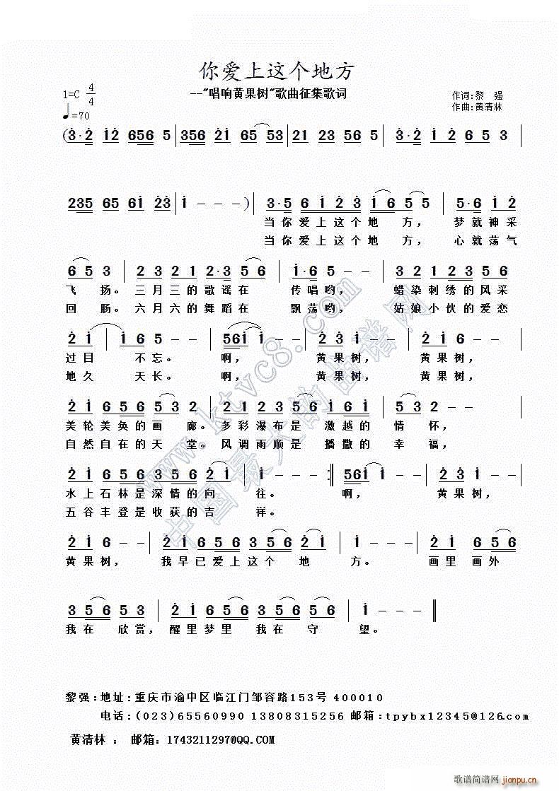 黄清林 黎强 《你爱上这个地方》简谱