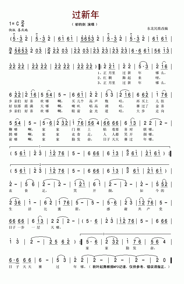 郁钧剑 《过新年》简谱