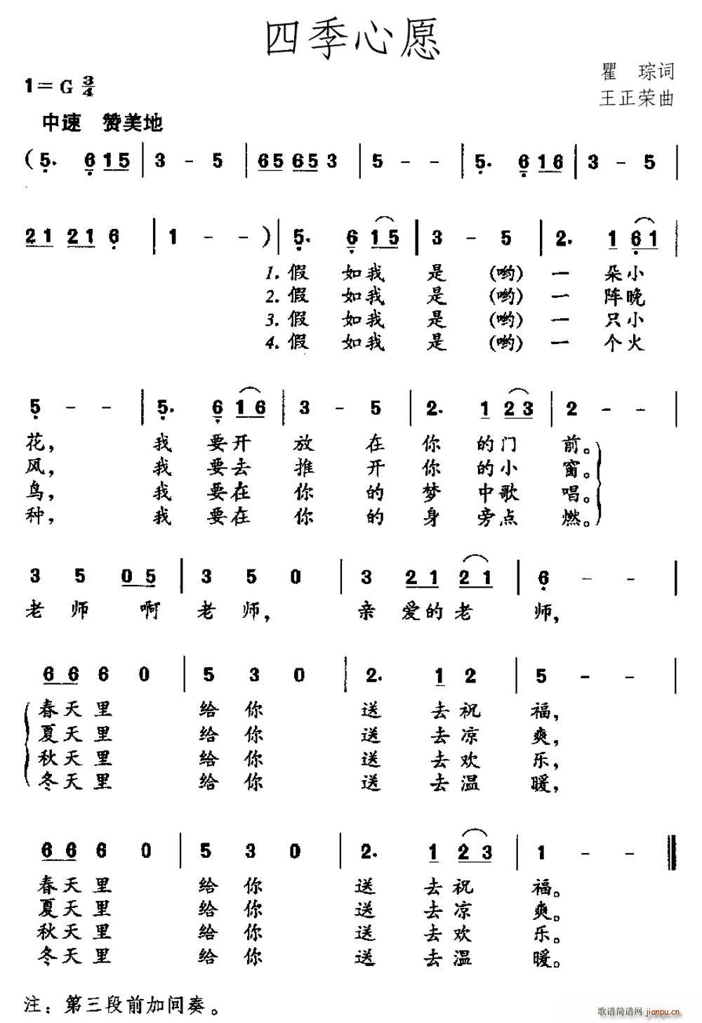 瞿琮 《四季心愿》简谱