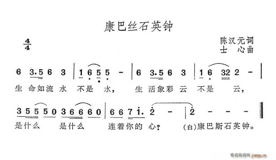 夏雪 陈汉元 《康巴丝石英钟》简谱