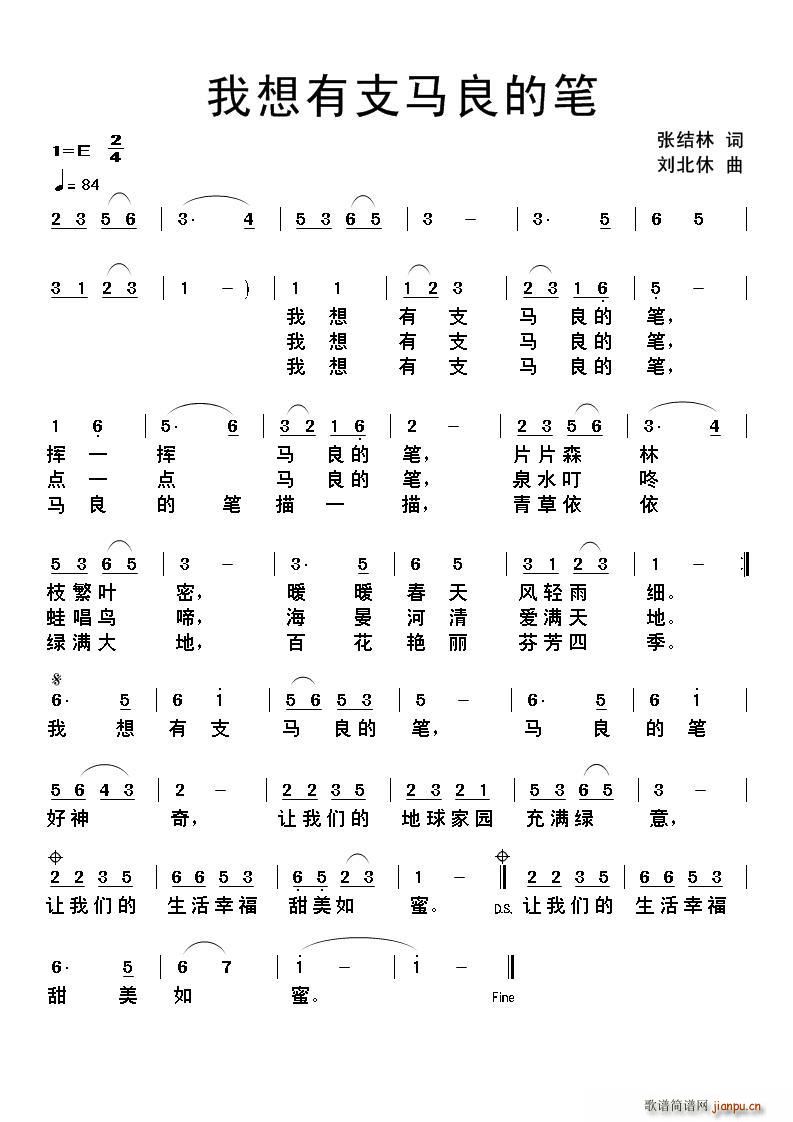 未知 《我想有支马良的笔》简谱