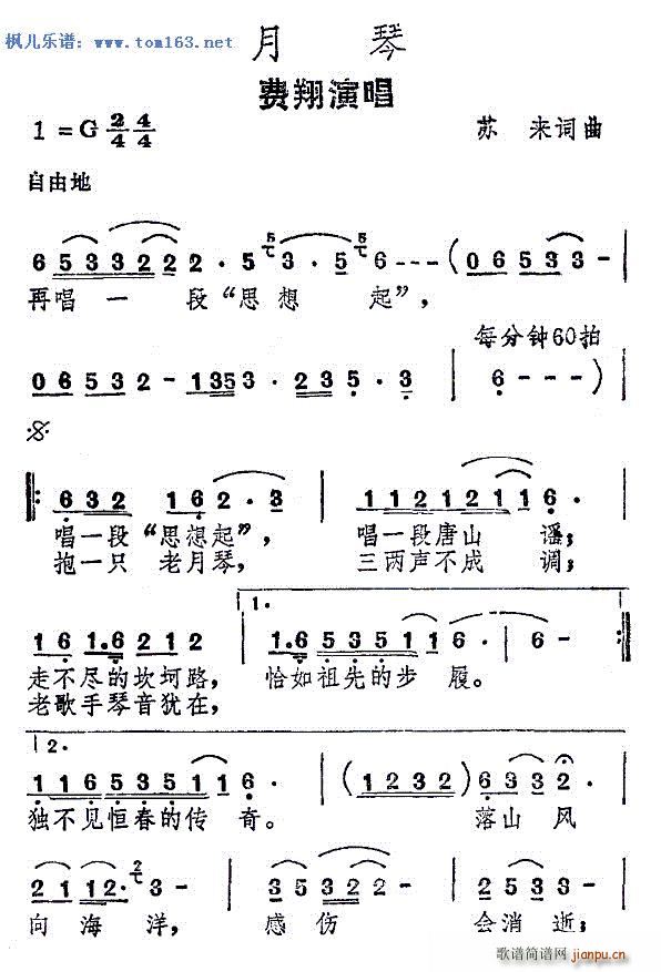 费翔 《月琴（扫描谱） —》简谱