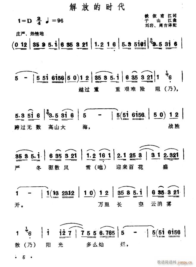 未知 《解放的时代》简谱