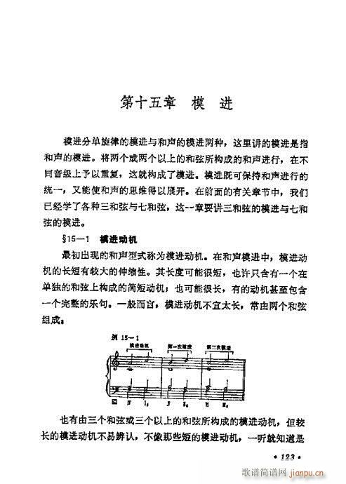 未知 《和声学基础教程121-140》简谱