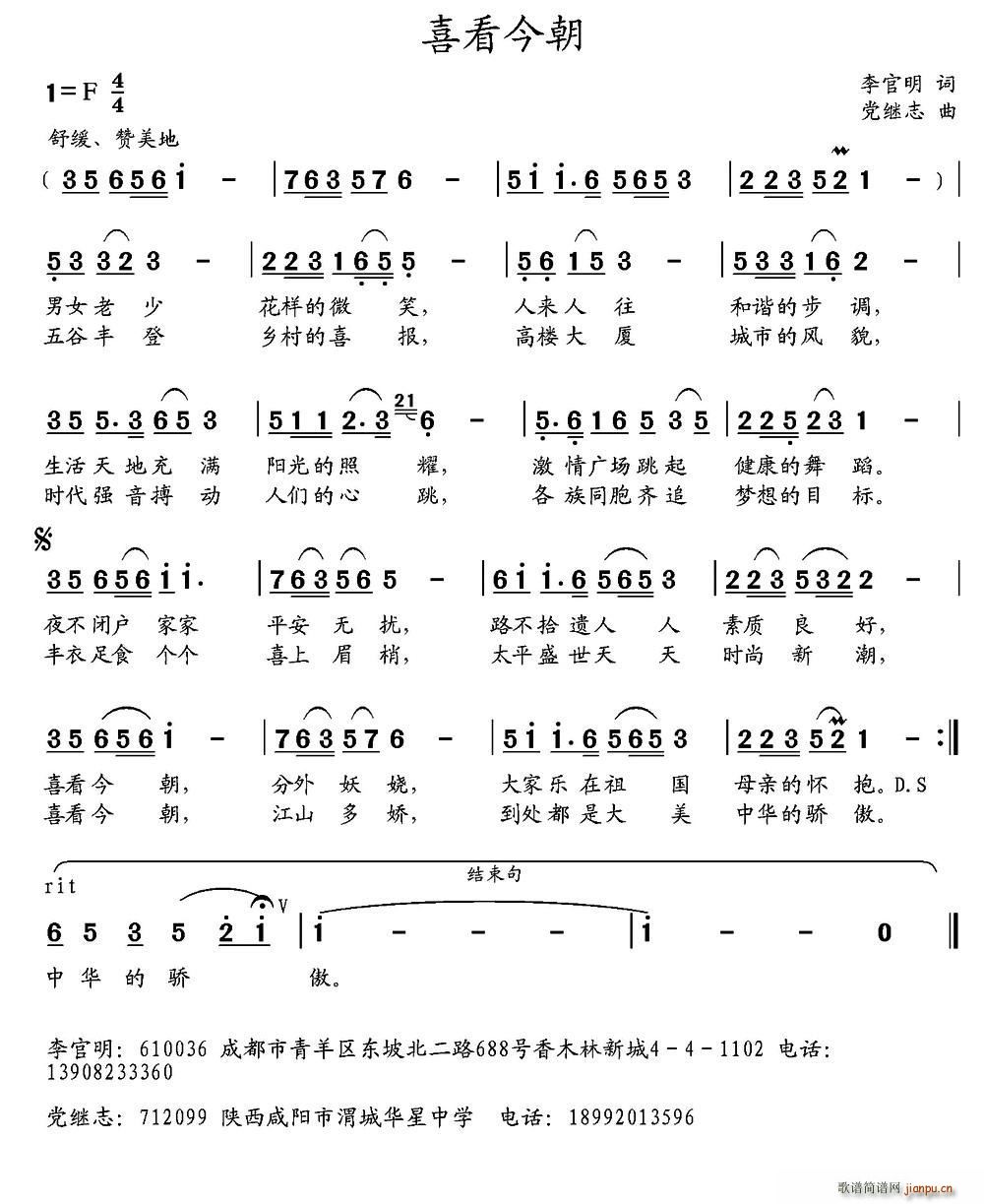 李官明 《喜看今朝》简谱