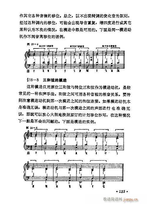 未知 《和声学基础教程121-140》简谱