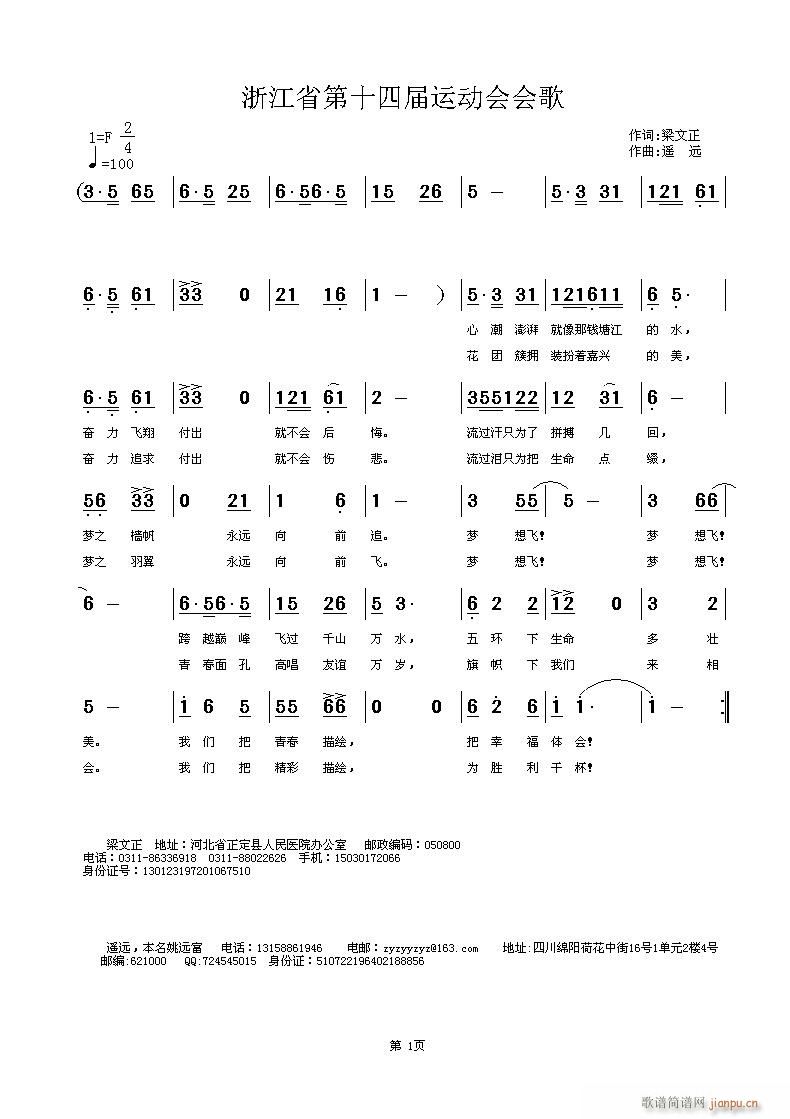 遥远 梁文正 《[征歌]  梦想飞——浙江省第十四届运动会会歌应征（梁文正词 遥  远曲）》简谱