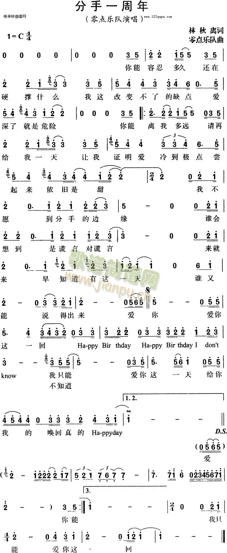 未知 《分手一周年-零点乐队》简谱
