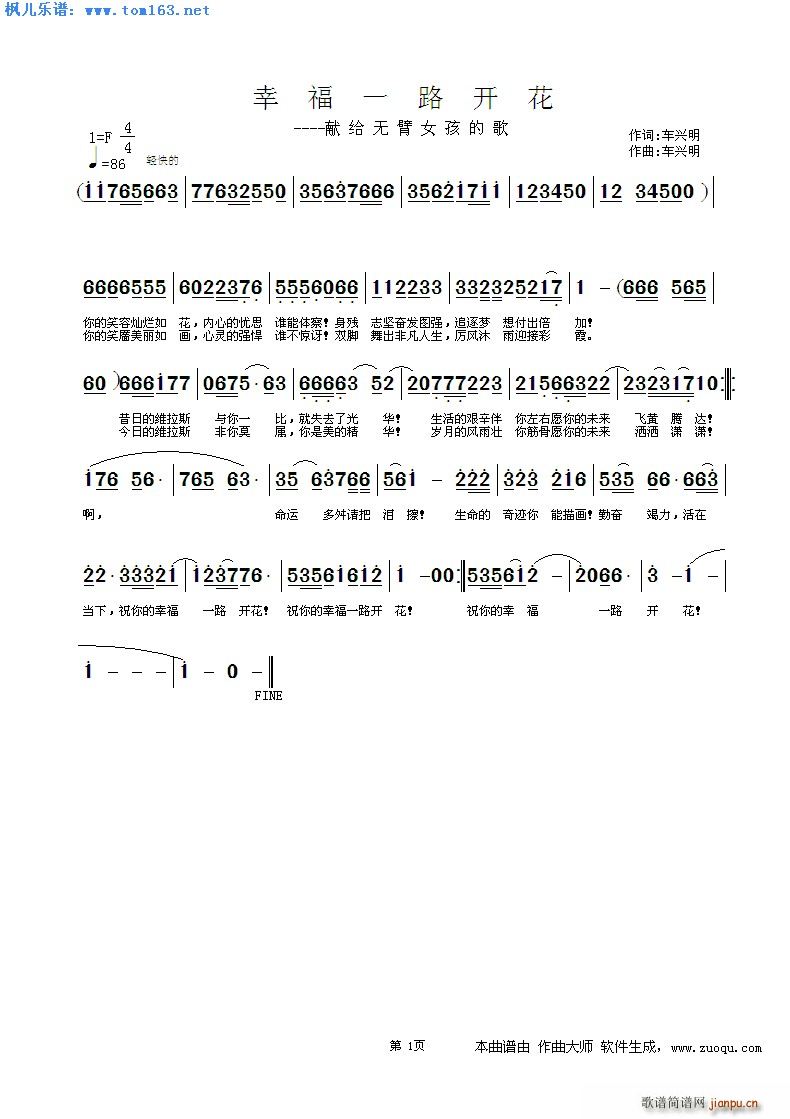 未知 《幸福一路开花 献给无臂女孩的歌》简谱