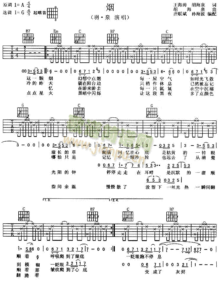 未知 《烟》简谱