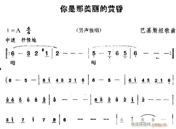 未知 《你是那美丽的黄昏》简谱