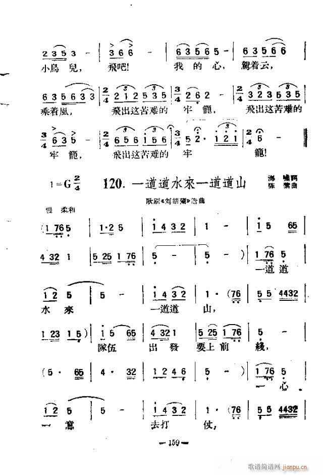 未知 《独唱歌曲200首 151-180》简谱